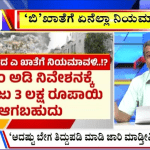 ಬಿಗ್‌ ಬುಲೆಟಿನ್‌ 18 July 2025 ಭಾಗ-2