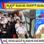 ಬಿಗ್‌ ಬುಲೆಟಿನ್‌ 11 July 2025 ಭಾಗ-3