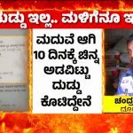 ಮದ್ವೆಯಾದ ಹತ್ತೇ ದಿನಕ್ಕೆ ಪತ್ನಿಯ ತಾಳಿ, ಅಮ್ಮನ ಒಡವೆ ಅಡವಿಟ್ಟು 20 ಲಕ್ಷ ಲಂಚ – APMC ವಿರುದ್ಧ ಭ್ರಷ್ಟಾಚಾರದ ಆರೋಪ