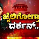 ದರ್ಶನ್‌ ಜಾಮೀನು ಭವಿಷ್ಯ | ನಾವು ಹೈಕೋರ್ಟ್ ಮಾಡಿದ ತಪ್ಪು ಮಾಡಲ್ಲ, ತರಾತುರಿಯಲ್ಲಿ ಆದೇಶ ಕೊಡಲ್ಲ – ಸುಪ್ರೀಂ