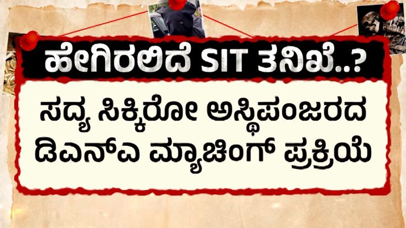 ಧರ್ಮಸ್ಥಳದಲ್ಲಿ ಶವಗಳ ಹೂತಿಟ್ಟ ಪ್ರಕರಣ SIT ಹೆಗಲಿಗೆ – ನಿಷ್ಪಕ್ಷಪಾತ ತನಿಖೆ ಬಗ್ಗೆ ಗೃಹ ಸಚಿವ ಪರಂ ಭರವಸೆ