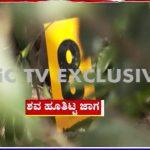 ಧರ್ಮಸ್ಥಳ ಶವಗಳ ಹೂತಿಟ್ಟ ಕೇಸ್ – 13 ಸ್ಥಳ ಗುರುತು ಮಾಡಿದ ದೂರುದಾರ