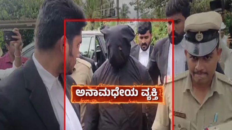 ನಾನು ಹೂತಿಟ್ಟ ಶವಗಳಲ್ಲಿ ಮಹಿಳೆಯರದ್ದೇ ಹೆಚ್ಚು.. ನನಗೆ ಪಾಪಪ್ರಜ್ಞೆ ಕಾಡುತ್ತಿದೆ: ದೂರುದಾರ ಹೇಳಿದ್ದೇನು?