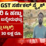ಸಣ್ಣ ವ್ಯಾಪಾರಿಗಳಿಗೆ ಟ್ಯಾಕ್ಸ್ ಗುನ್ನಾ – ವಾರ್ಷಿಕ 40 ಲಕ್ಷ ವಹಿವಾಟು ಮೀರಿದ್ರೆ GST ಫಿಕ್ಸ್