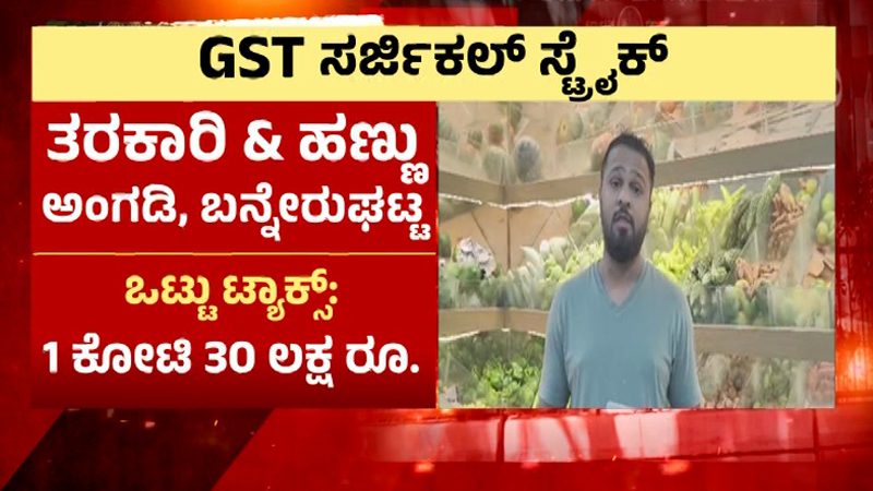 ಸಣ್ಣ ವ್ಯಾಪಾರಿಗಳಿಗೆ ಟ್ಯಾಕ್ಸ್ ಗುನ್ನಾ – ವಾರ್ಷಿಕ 40 ಲಕ್ಷ ವಹಿವಾಟು ಮೀರಿದ್ರೆ GST ಫಿಕ್ಸ್