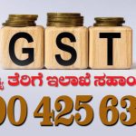 ತೆರಿಗೆ ಸಂಬಂಧ ಲಂಚಕ್ಕೆ ಬೇಡಿಕೆಯಿಟ್ರೆ ಕೂಡಲೇ ಕರೆ ಮಾಡಿ – ಸಹಾಯವಾಣಿ ಬಿಡುಗಡೆ