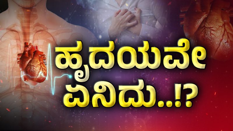 ಹಾಸನ | ಕಳೆದ 24 ಗಂಟೆಯಲ್ಲಿ ಹೃದಯಾಘಾತದಿಂದ ನಾಲ್ವರು ಸಾವು – ಸಾವಿನ ಸಂಖ್ಯೆ 31ಕ್ಕೆ ಏರಿಕೆ