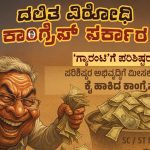 ಮಜಾವಾದಿ ಸಿದ್ದರಾಮಯ್ಯ ಕೊಟ್ಟಿದ್ದಕ್ಕಿಂತ ಕಿತ್ತುಕೊಂಡಿದ್ದೇ ಹೆಚ್ಚು – ಜೆಡಿಎಸ್