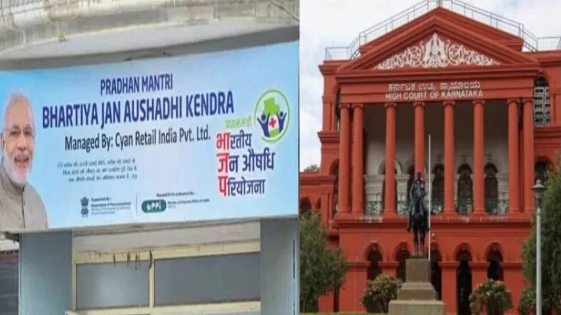 ಜನೌಷಧಿ ಕೇಂದ್ರಗಳನ್ನು ಮುಚ್ಚುವ ರಾಜ್ಯ ಸರ್ಕಾರದ ನಿರ್ಧಾರಕ್ಕೆ ಹೈಕೋರ್ಟ್ ತಾತ್ಕಾಲಿಕ ತಡೆ