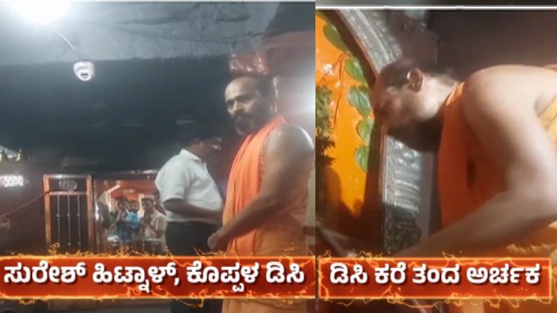 ಅಂಜನಾದ್ರಿಯಲ್ಲಿ ಮತ್ತೆ ವಿವಾದ – ಹೊರಗಿನ ಅರ್ಚಕರಿಂದ ಪೂಜೆ ಮಾಡಿಸಿದ ನೂತನ ಡಿಸಿ ಸುರೇಶ್
