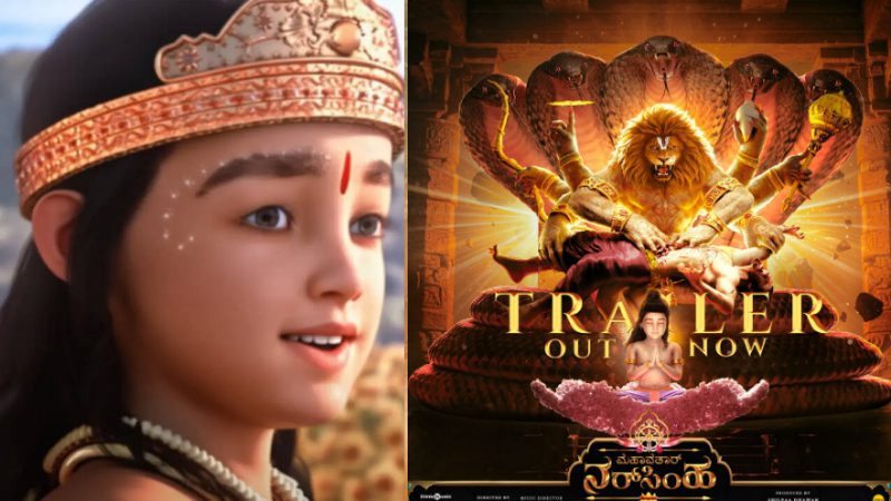 ಹೊಂಬಾಳೆ ಫಿಲಂಸ್ ಪ್ರಸ್ತುತಿ: ಮಹಾವತಾರ್ ನರಸಿಂಹ ಟ್ರೈಲರ್ ರಿಲೀಸ್