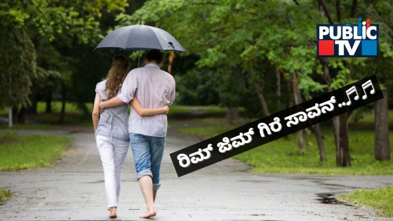 ನೀ ʻಅಮೃತʼಧಾರೆ – ಬಾಡಿದ ಹೃದಯಕುಂಡದಲ್ಲಿ ಒಲವರಳಿಸಿದ ಮಳೆ!