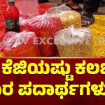 ಮಸಾಲೆ ಪದಾರ್ಥ ತಯಾರಿಕಾ ಘಟಕದ ಮೇಲೆ ದಾಳಿ – 842 ಕೆಜಿ ಕಲಬೆರಕೆ ವಸ್ತುಗಳು ಜಪ್ತಿ