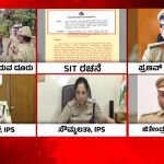 Exclusive | ಧರ್ಮಸ್ಥಳ ಫೈಲ್ಸ್‌ – ತನಿಖೆಗೆ ಆರಂಭದಲ್ಲೇ ವಿಘ್ನ; SITಯಿಂದ ಇಬ್ಬರು ಅಧಿಕಾರಿಗಳು ಹಿಂದಕ್ಕೆ?