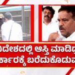 ವಿದೇಶಗಳಲ್ಲಿ ಆಸ್ತಿ ಮಾಡಿದ್ರೆ ಸರ್ಕಾರಕ್ಕೆ ಬರೆದುಕೊಡುವೆ – ಇಡಿ ದಾಳಿಗೊಳಗಾಗಿದ್ದ ಶಾಸಕ ಸುಬ್ಬಾರೆಡ್ಡಿ ಸವಾಲ್‌