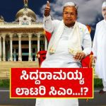 ಸಿದ್ದರಾಮಯ್ಯ ಲಾಟರಿ ಸಿಎಂ, ನನಗೆ ಸಿದ್ಧಾಂತವೇ ಗಾಡ್‌ ಫಾದರ್‌: ಹೇಳಿಕೆ ಸಮರ್ಥಿಸಿದ ಬಿಆರ್‌ ಪಾಟೀಲ್‌