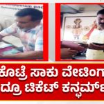 ಮೆಜೆಸ್ಟಿಕ್ ರೈಲ್ವೆ ಸ್ಟೇಷನ್‌ನಲ್ಲಿ ಟಿಕೆಟ್ ದಂಧೆ – ಹಣ ಕೊಟ್ರೆ ವೇಟಿಂಗ್ ಲಿಸ್ಟ್ ಇದ್ರೂ ಕನ್ಫರ್ಮ್ ಆಗುತ್ತೆ!