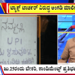 ಬಿಗ್‌ ಬುಲೆಟಿನ್‌ 22 July 2025 ಭಾಗ-3