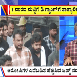 ಬಿಗ್‌ ಬುಲೆಟಿನ್‌ 24 July 2025 ಭಾಗ-1