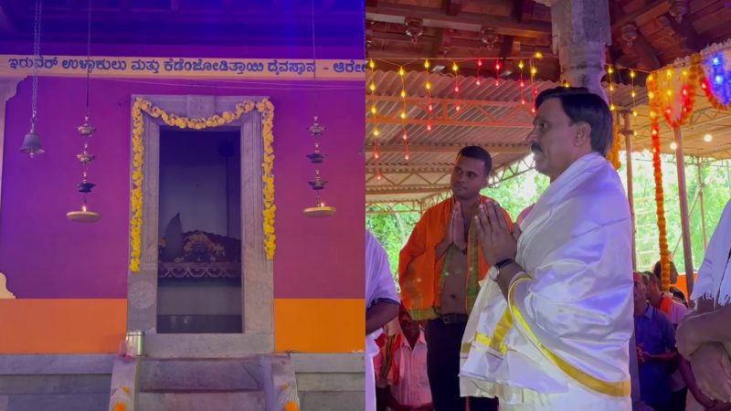 ತುಳುನಾಡಿನ ದೈವದ ನುಡಿಗೆ ತಲೆಬಾಗಿದ ಗಂಗಾವತಿ ಶಾಸಕ ಜನಾರ್ದನ ರೆಡ್ಡಿ
