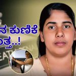 ಯಾರೀ ಕೇರಳ ನರ್ಸ್‌ ನಿಮಿಷಾ ಪ್ರಿಯಾ; ಯೆಮನ್‌ನಲ್ಲಿ ಗಲ್ಲುಶಿಕ್ಷೆಯೇ ಯಾಕೆ – ಏನಿದು ಸ್ಟೋರಿ!?