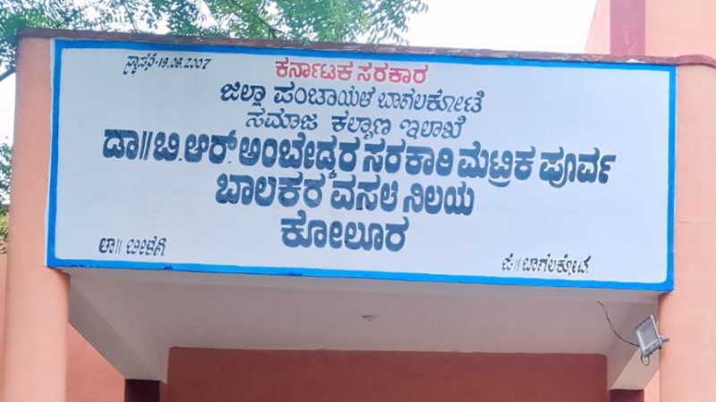 ಡ್ಯೂಟಿಗೆ ಚಕ್ಕರ್ ಪಗಾರ್‌ಗೆ ಹಾಜರ್ – ಹಾಸ್ಟೆಲಿಗೆ ಬರುತ್ತಿಲ್ಲ ವಾರ್ಡನ್‌, ಮುಖ್ಯ ಅಡುಗೆ ಸಹಾಯಕ!