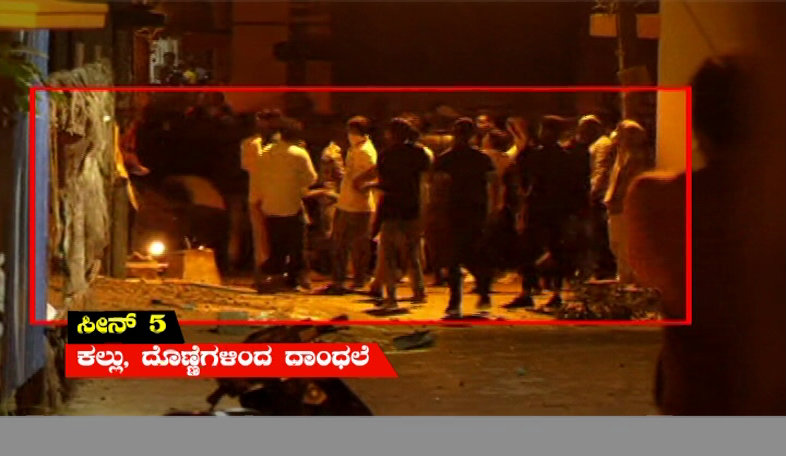 kaval byrasandra Attack Akhanda Srinivas Murthy 1