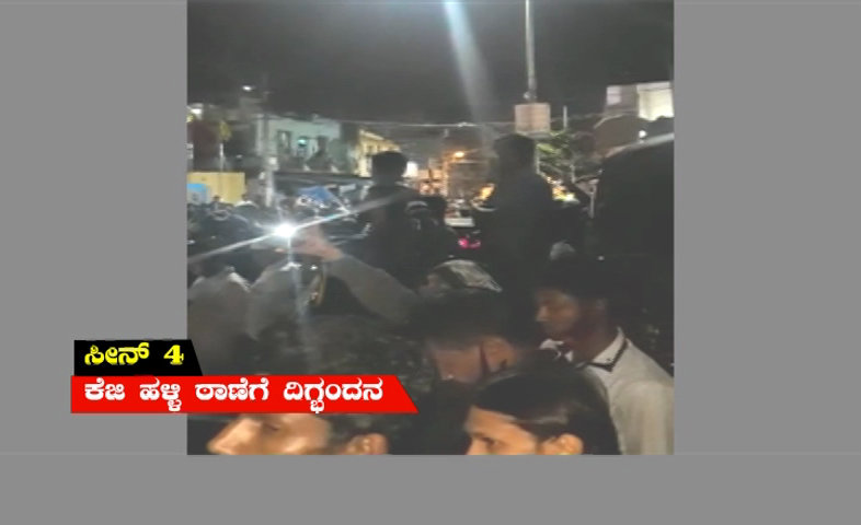 kaval byrasandra Attack Akhanda Srinivas Murthy 4