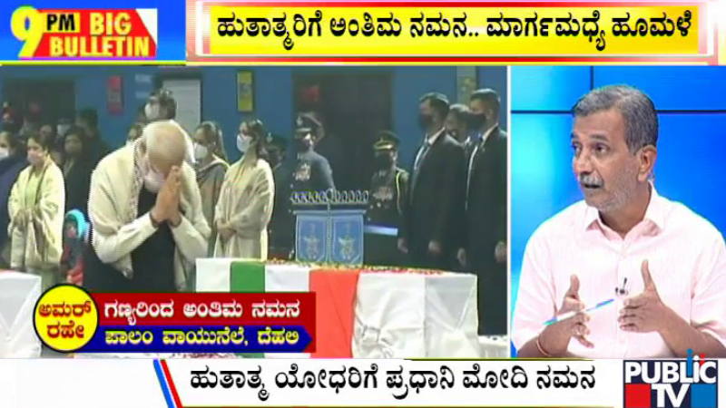 ಬಿಗ್ ಬುಲೆಟಿನ್ 9 December 2021 ಭಾಗ 1