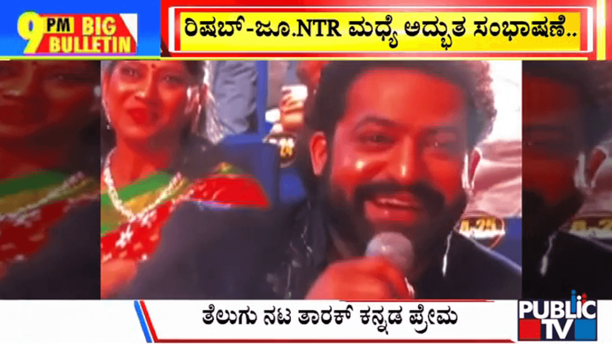 ಬಿಗ್ ಬುಲೆಟಿನ್ 16 September 2023 ಭಾಗ-2 1 02 BB NEWS conv.mp4 1