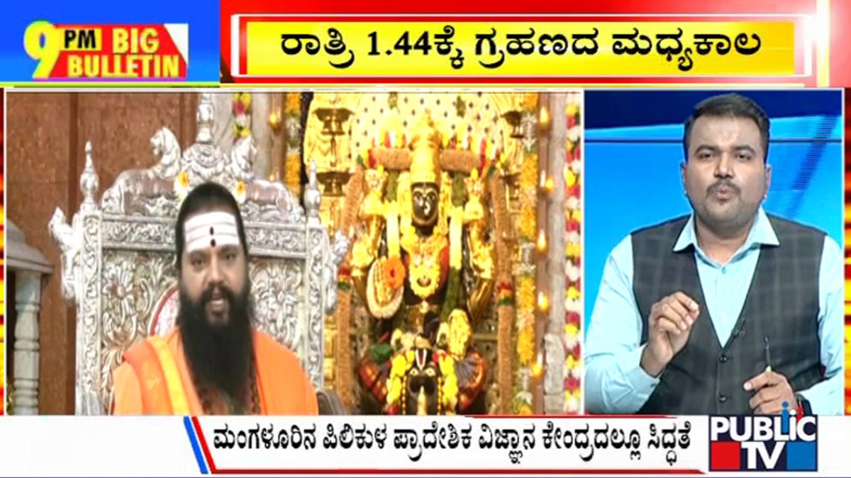 ಬಿಗ್ ಬುಲೆಟಿನ್-28-October 2023 ಭಾಗ-1 1 01 NEWS 3