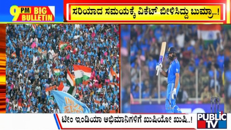 ಬಿಗ್ ಬುಲೆಟಿನ್ 14 October 2023 ಭಾಗ-1 1 BB 1