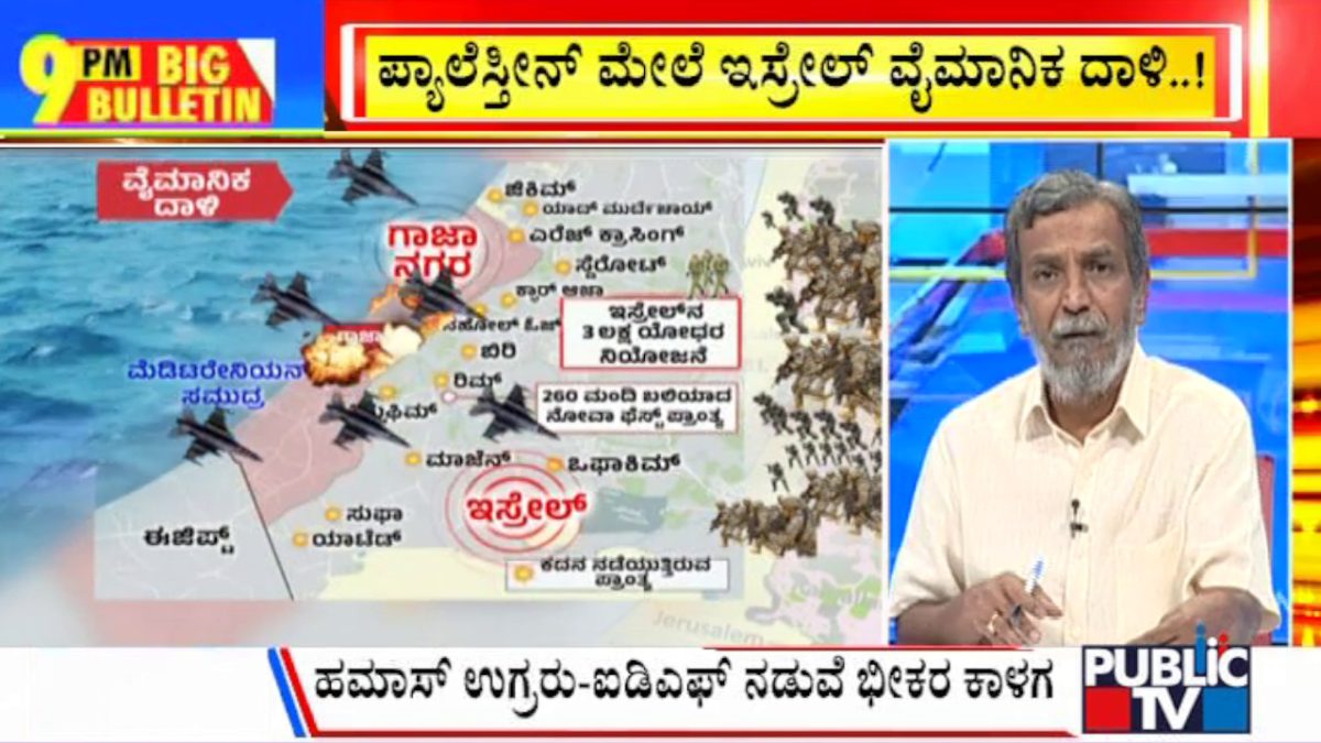 ಬಿಗ್ ಬುಲೆಟಿನ್ 10 October 2023 ಭಾಗ-1 1 big bulletin 10 October 2023 part 1