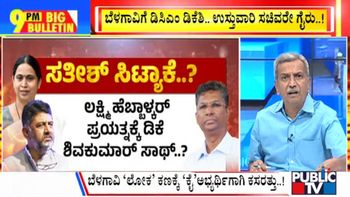 ಬಿಗ್ ಬುಲೆಟಿನ್ 18 October 2023 ಭಾಗ-1 1 big bulletin 18 October 2023 part 2