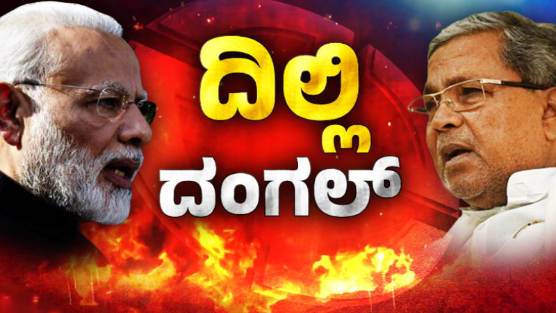 Karnataka CM Siddaramaiah to lead Chalo Delhi protest today against Centres ‘financial injustice to State