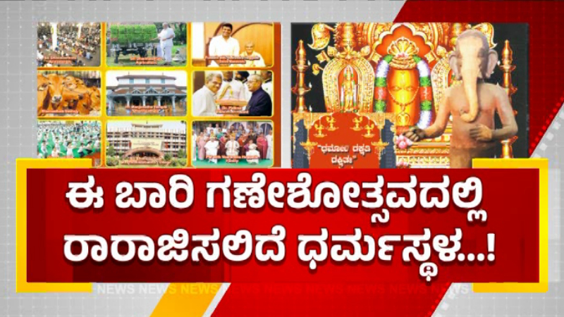 Bengaluru Ganeshostava