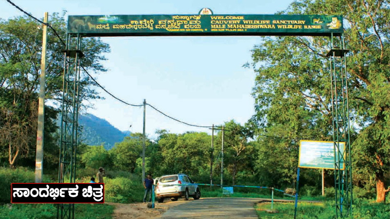 Chamarajanagar