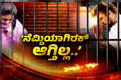 Darshan Pavithra Gowda 1