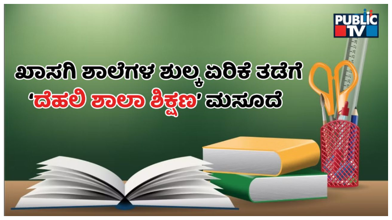 Delhi School Education