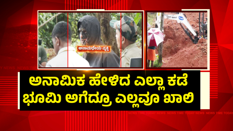 Dharmasthala Case 4