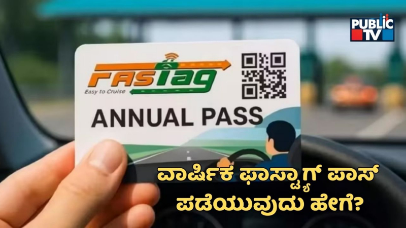 Fastag Annual Pass
