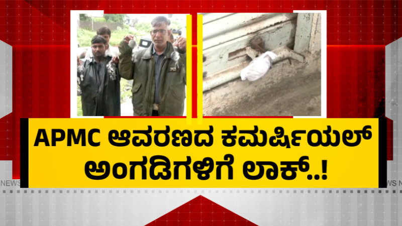 Kalaburagi APMC Lock