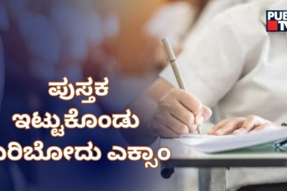 Open Book Exam