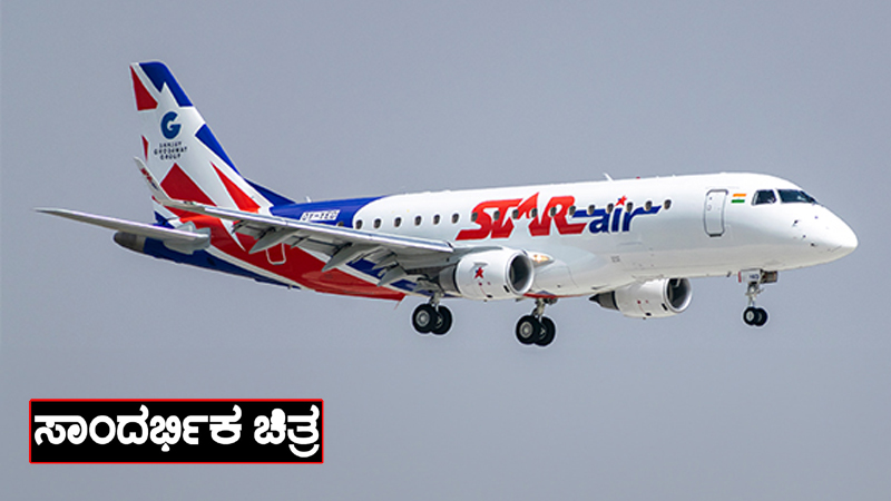 ಬೆಳಗಾವಿಯಿಂದ ಮುಂಬೈಗೆ ಹೊರಟಿದ್ದ ವಿಮಾನದಲ್ಲಿ ತಾಂತ್ರಿಕ ದೋಷ - ತುರ್ತು ಭೂಸ್ಪರ್ಶ; ತಪ್ಪಿದ ದುರಂತ 3 Star Air