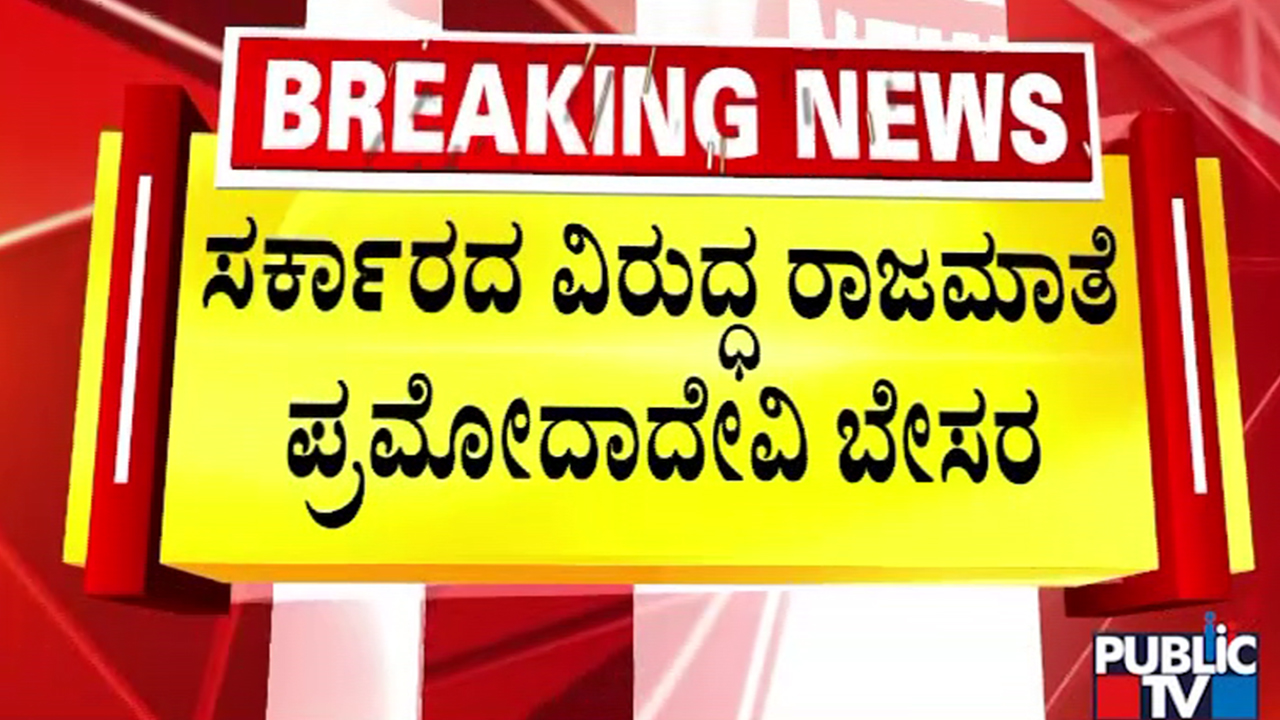 pramoda devi wadiyar