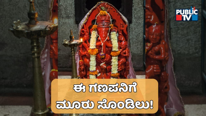 trishund mayureshwar ganpati