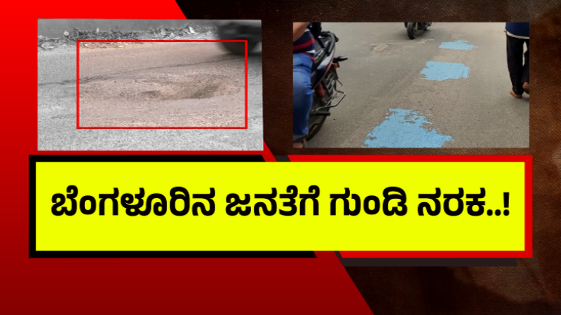 Bengaluru Pothole