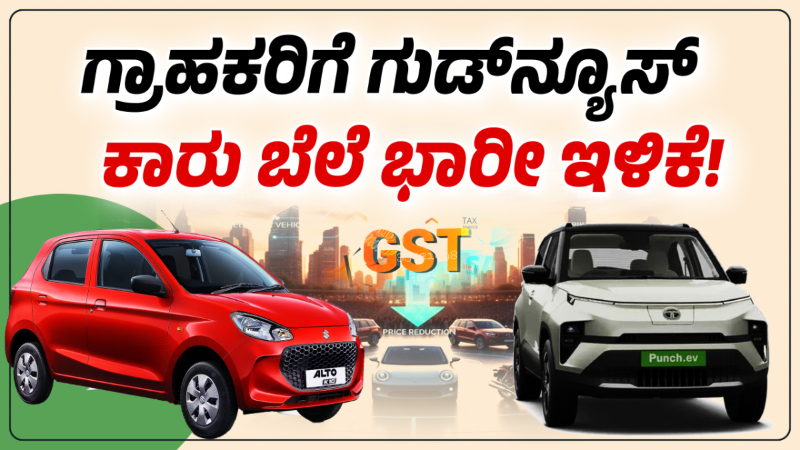 Car Price drop gst