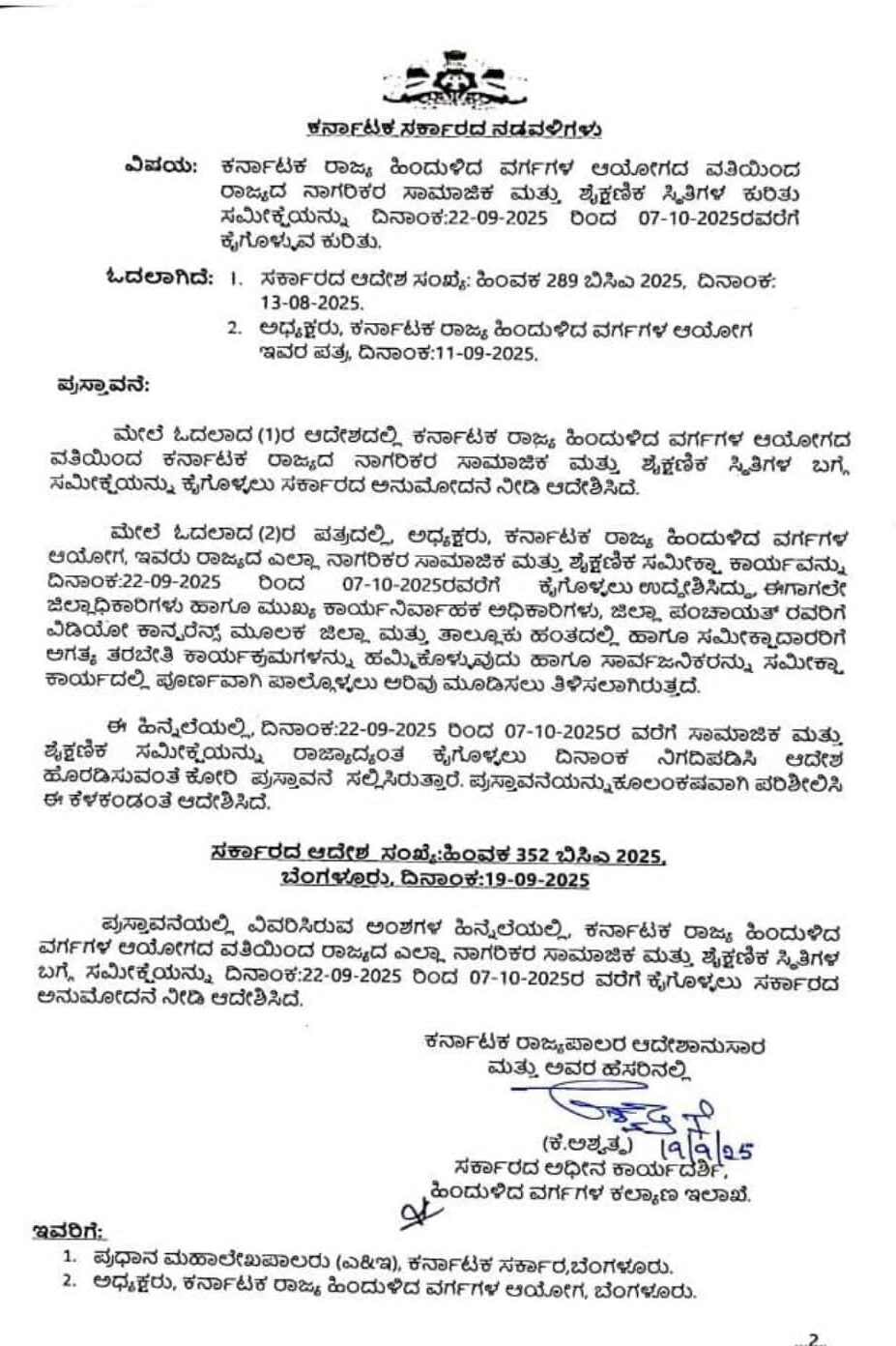 Caste Census begins from September 22 Official order issued by the government