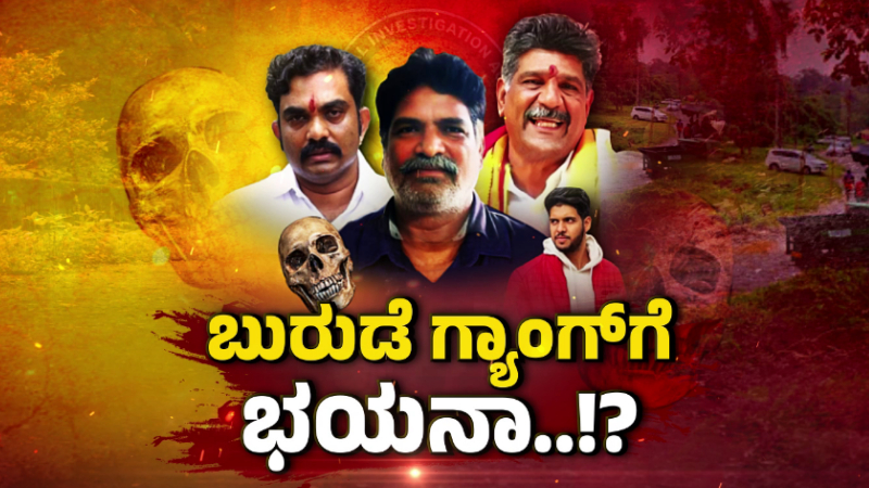 ಧರ್ಮಸ್ಥಳ ಕೇಸ್ಗೆ ಟ್ವಿಸ್ಟ್; ಮೂಲ ಪ್ರಕರಣ ರದ್ದುಕೋರಿ ಹೈಕೋರ್ಟ್ಗೆ ಬುರುಡೆ ಗ್ಯಾಂಗ್ ಅರ್ಜಿ 4 Dharmasthala case